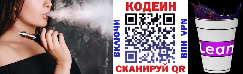 Кодеиновый сироп Lean Purple Drank Купить закладки Тырныауз